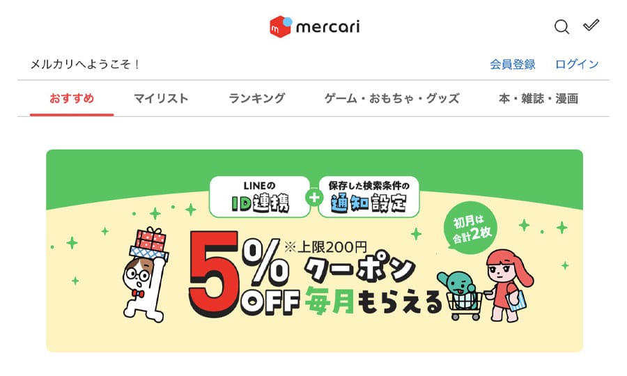 メルカリ