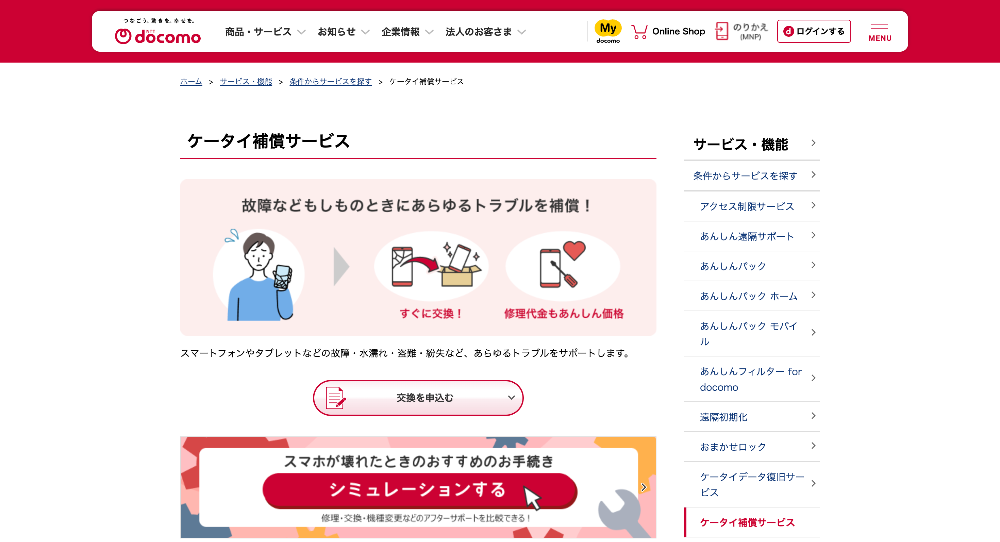docomo
